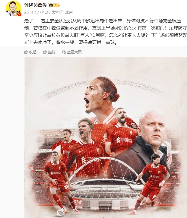 利物浦状态低迷,詹俊半场发文:悬了...还没从欧冠出局中走出来